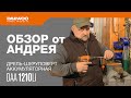 Дрель-шуруповерт аккумуляторная DAEWOO DAA 1210Li | Обзор от Андрея