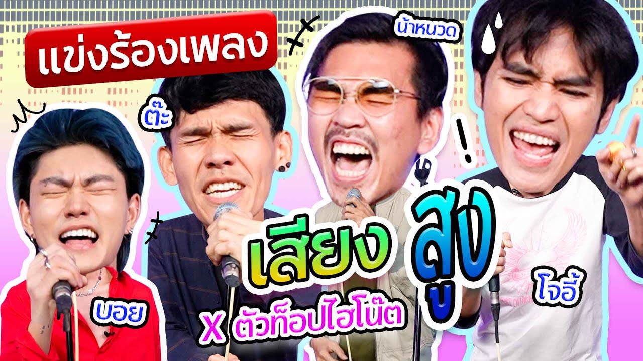 Конкурс высокочастотного пения l Дядя Нуат x Джоуи x Мальчик YourMOOD x Та