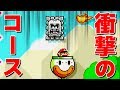 お互いに鬼畜コースを作って本気の勝負をします【マリオメーカー】