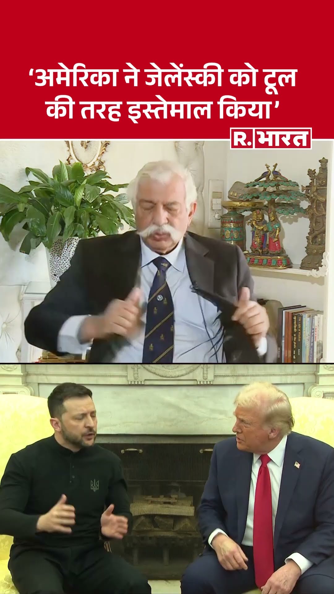 GD Bakshi ने क्यों कहा कि America ने Zelenskyy का इस्तेमाल टूल के तौर पर किया ? |Trump-Zelensky