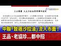 中聯「致癌沙拉油」流入市面！ 王品、老協珍...都中招