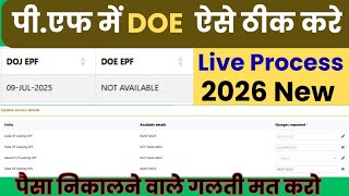 PF me ❌Galat Date Of Exit kaise Sahi Kare Online - 2026 | How to change DATE OF EXIT in PF Account