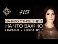 КАК НАЧИНАТЬ ОТНОШЕНИЯ? ЖЕНСКАЯ САМООЦЕНКА.  #Адакофе 117