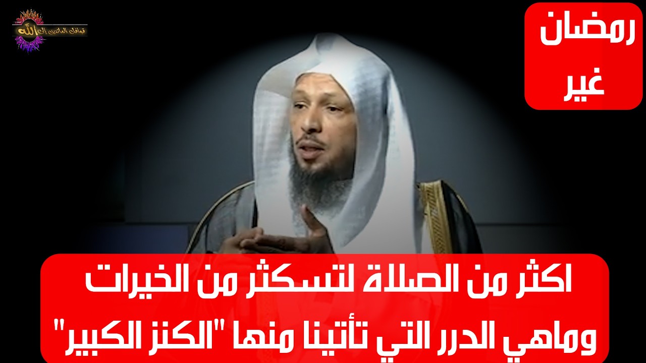 اكثر من الصلاة لتسكثر من الخيرات وماهي الدرر التي تأتينا منها 