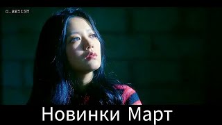 К-рор новинки Март  2021 часть 2  / New k-pop Songs