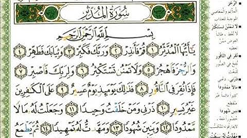 74 سورة المدثر | الشيخ عبدالرحمن العوسي