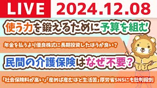 両学長 リベラルアーツ大学の配信のサムネイル画像
