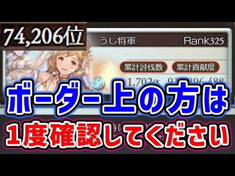 水古戦場 ボーダー上の方は1度確認してください 古戦場 グラブル グランブルーファンタジー Youtube