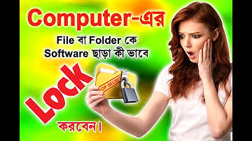 কোনও সফ্টওয়্যার ছাড়াই ফোল্ডারটি কীভাবে লক করা যায় || Computer Basic tutorial in Bengali ||