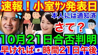 速報！小室圭ｻﾝ3度目の試験結果10月21日発表★リンク有り！本人には結果連絡済