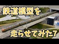 鉄道模型を走らせてみた7