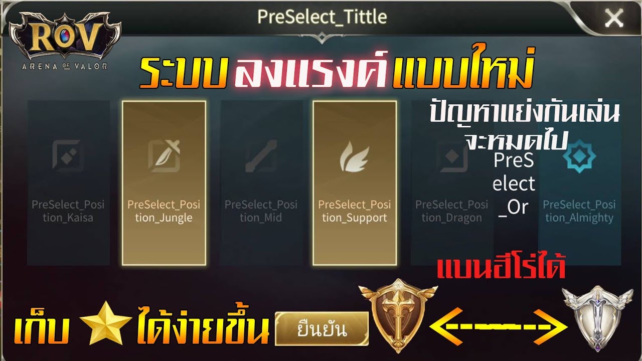 Rov : ระบบลงแรงค์แบบใหม่ (สายSoloแรงค์ยิ้ม) แรงค์ Gold-Platinum แบนได้ ...