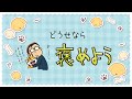 【どうせなら褒めよう】ひらがなな会長の、8コマ人生劇場