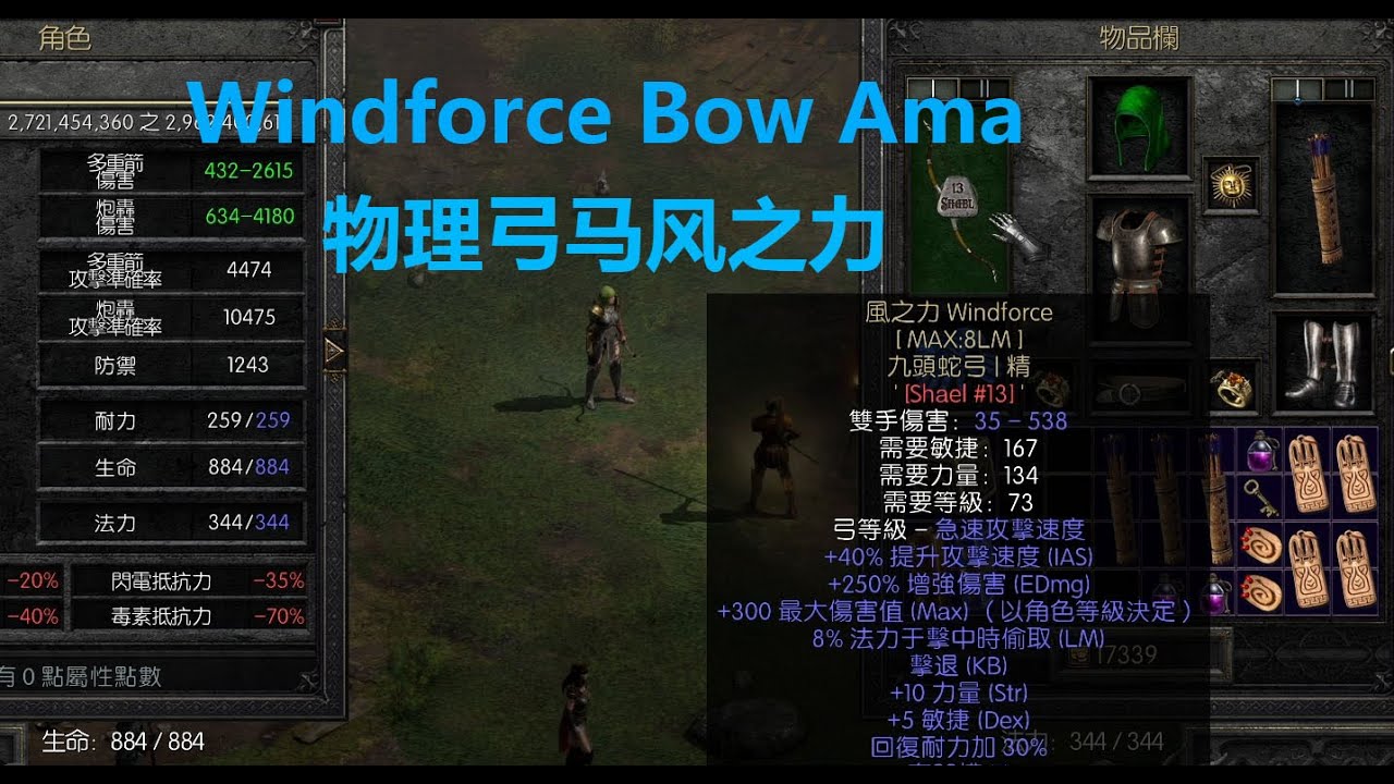老王上线暗黑2重制版2.4物理弓马风之力//Diablo2R 2.4 Windforce Bow