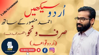 Sarf-o-Nahv | (صرف و نحو) |  Urdu Grammar | IER Academy