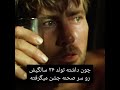 میدونستی توی فیلم اینک آخرالزمان میدونستی توی فیلم اینک آخرالزمان