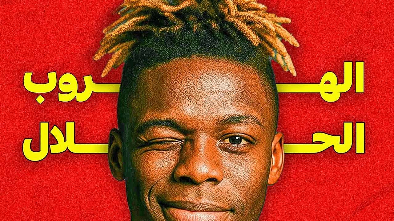 لماذا نيكو ويليامز لن يندم على رفضه برشلونة 😰 ؟