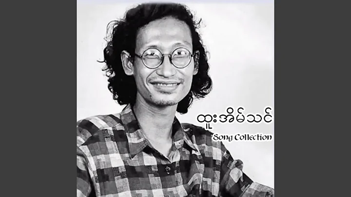 Khaung Long Lay Tway Myi Nay Pe