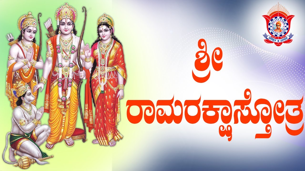 Sri Rama Raksha Sthothra    with Lyrics   by Pooya Doctorji Divine Park