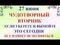 27 июня День Елисея. Что нельзя делать 27 июня. Народные традиции и приметы и суеверия