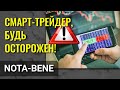 Трейдинг через смартфоны повышает риски