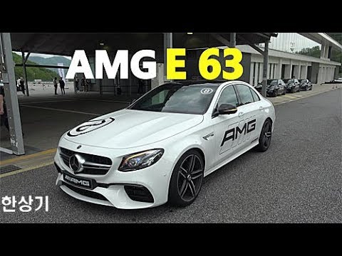 메르세데스-AMG 뉴 E 63 4매틱 & C 63 S 쿠페 간략 서킷 시승 Feat.이동희 @ AMG 스피드웨이 - 2018.05.08