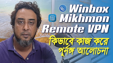 Winbox | Mikhmon | Remote VPN | How does it work with Mikrotik | কিভাবে কাজ করে