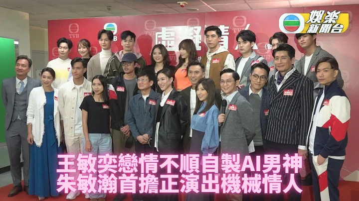 朱敏瀚新剧首担大旗演出 扮AI机械人预骚肌 - 天天要闻