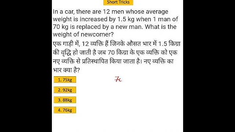 Average Short Tricks | Replacement Question Short Tricks | #average #math #mathematics #Short #viral