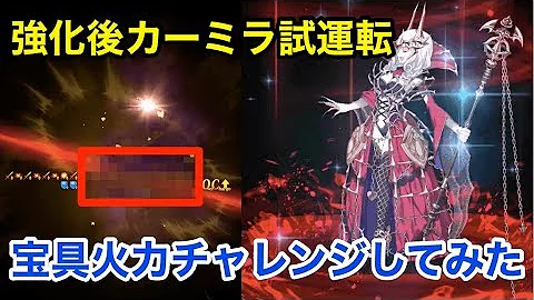 カーミラ 強化クエスト