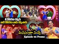 Manasantha nuvve episode1 promo  jabardasth  immanuel  varsha special comedy show 2day2morrow