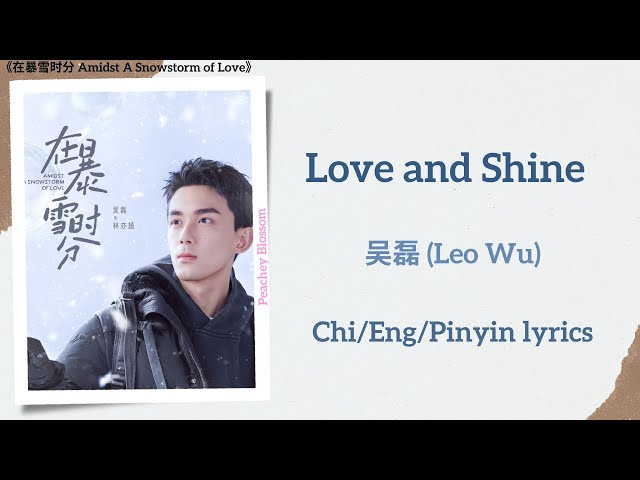 Love and Shine - 吴磊 (Leo Wu)《在暴雪时分 Amidst A Snowstorm of Love》Lyrics class=