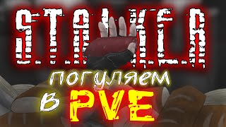 ВСЕ ПОШЛО НЕ ПО ПЛАНУ● STALKER RP ●