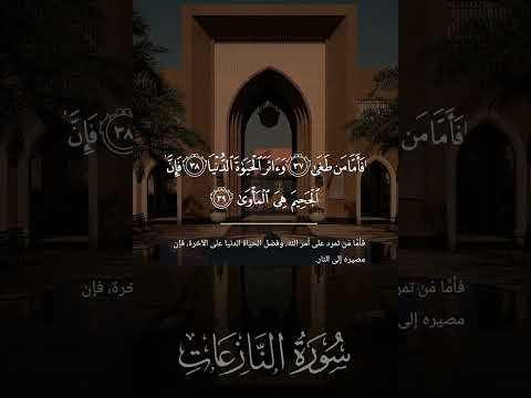 ماتيسر من سورة النازعات للقارئ عبدالله الحسن إمام جامع موضي العنقري في الرياض