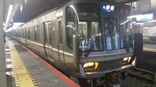 223系2000番台V12＋V??編成(運番) 京都駅発車