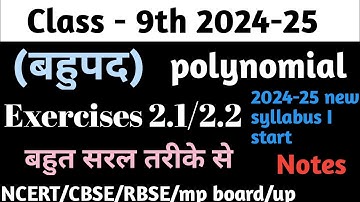 class 9th math chapter 2 exercises 2.1/2.2 full solution | प्रश्नावली 2.1/2.2 notes | #class9thmath