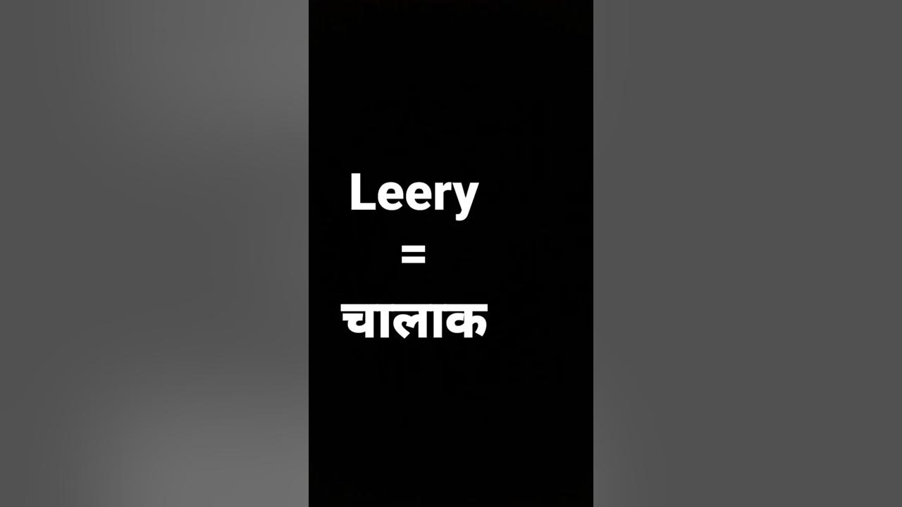 Leery Meaning In Hindi And Its Parts Of Speech And Its Pronunciation leery-meaning-in-hindi-and-its-parts-of-speech-and-its-pronunciation