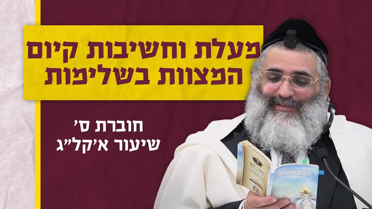 בצור ירום על התניא | לימוד החסידות היומי עם הרב ישראל אברג'ל שליט"א