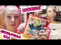 Пробую странную еду. НОВИНКИ и акции в магазине  Sinsay и NEW YORKER DiLi Play Vlog