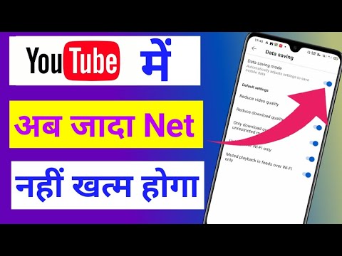 YouTube mein data