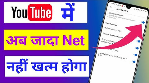 YouTube mein data saving mode enable kaise karen / YouTube data saver setting / YouTube data saving