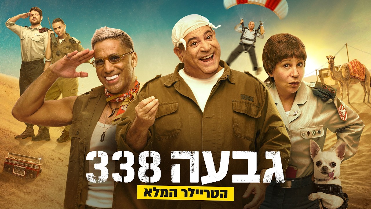 גבעה 338