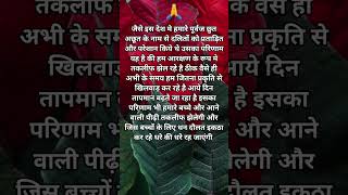 जीवन की सच्चाई #motivation #youtubeshorts #gyansir #motivational # #viral #duet #gyangminglive