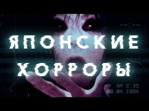 ЯПОНСКИЕ ФИЛЬМЫ УЖАСОВ: история, ремейки, годнота