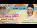 منزلة المحاسبة للشيخ فريد الانصاري 