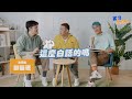 「硬頸」不是在說脖子很硬，「腳筋硬」跟腳筋也沒有關係？｜ft. #那那大師 #西西歪 #又仁｜硬字系列｜《客語半生熟》【海陸腔】EP18