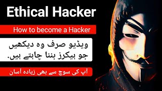 How to become an Ethical Hacker | Ethical Hacker kaise bane? beginner to advance in Hindi/Urdu screenshot 3