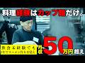 料理経験ゼロからラーメン職人へ。40代未経験でも月収50万超の秘訣とは?