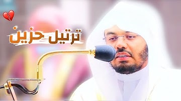"وَمَن يَغْفِرُ الذُّنُوبَ إِلَّا اللَّهُ" آيات تحبس الأنفاس بترتيل عراقي مؤثر للشيخ د. ياسر الدوسري
