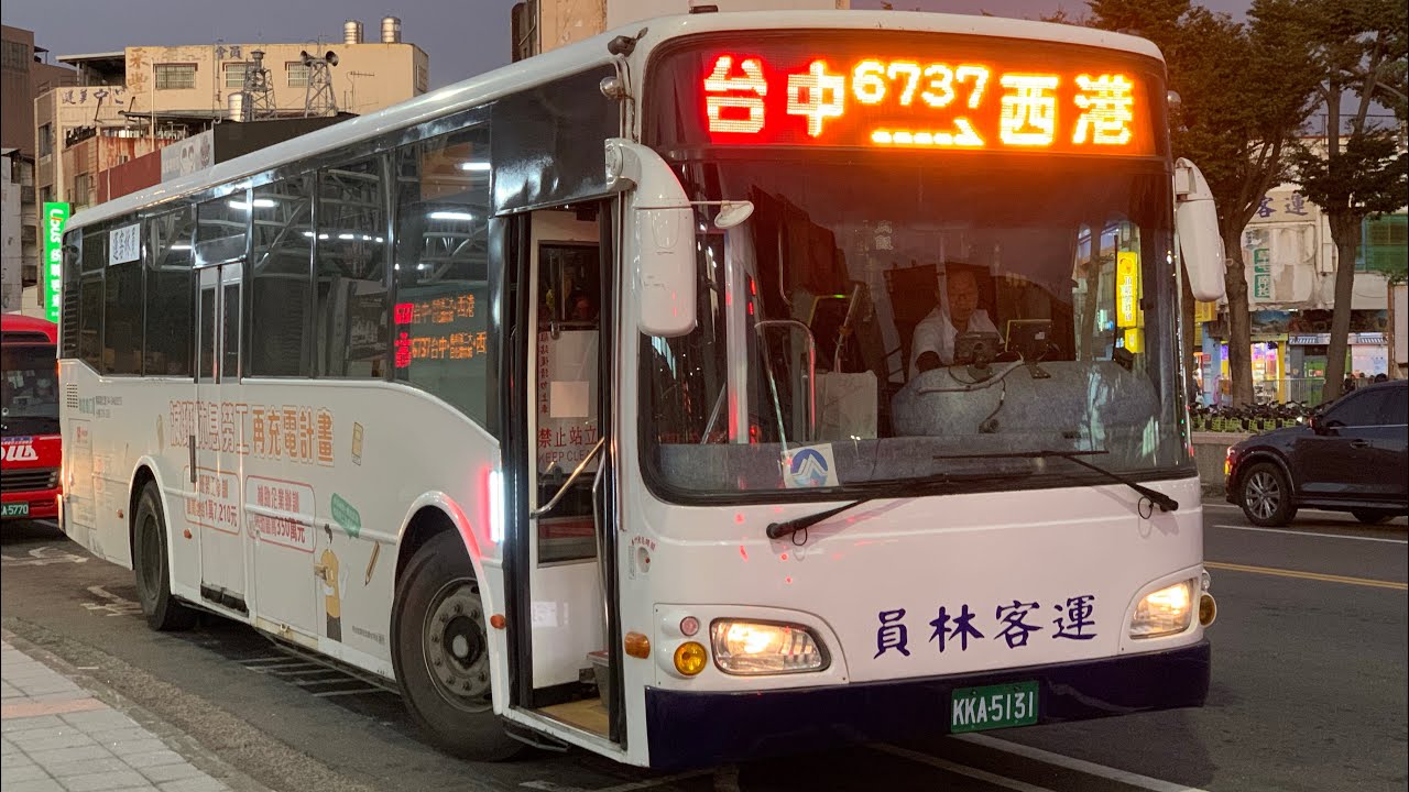 員林客運6737 2015 HINO RK8JRVA-KJF固亞車體KKA-5131(688-U3換牌)引擎聲浪